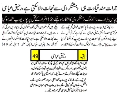 Minhaj-ul-Quran  Print Media Coverage DAILY AL AKHBAR BACK PAGE